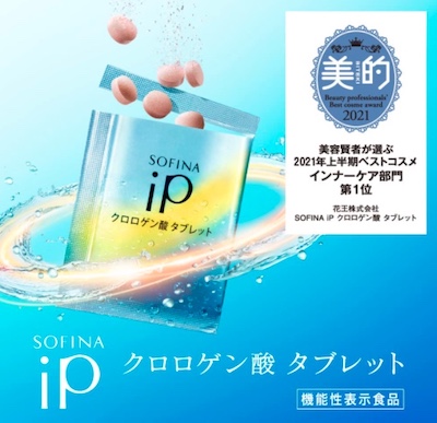 「美的」2021年上半期ベストコスメインナーケア部門で1位♪