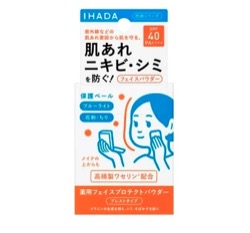 イハダ 薬用フェイスプロテクトパウダー