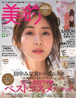 美的　2023年1月号