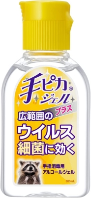 手ピカジェル 広範囲のウイルス細菌に効く