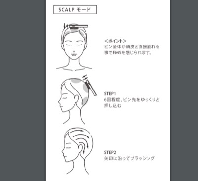 SALONIA(サロニア)EMSリフトブラシ(電気ブラシ)SCALP(スカルプ)モード