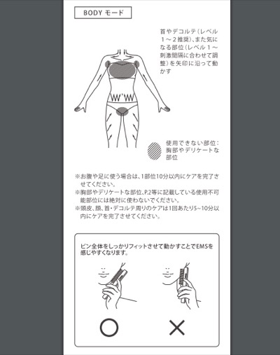 SALONIA(サロニア)EMSリフトブラシ(電気ブラシ)BODY(ボディ)モード