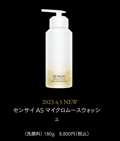 石井美保さん インスタライブ紹介【洗顔ソープ】SENSAI／センサイ