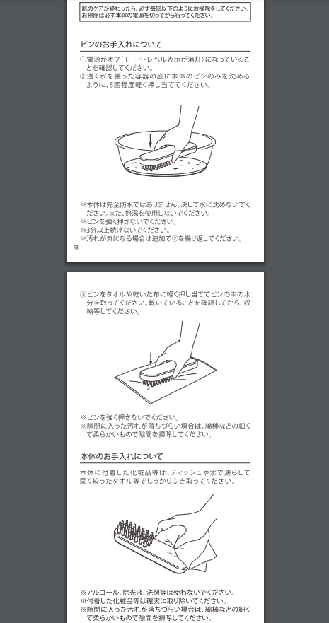 SALONIA(サロニア)EMSリフトブラシ(電気ブラシ)お手入れ方法