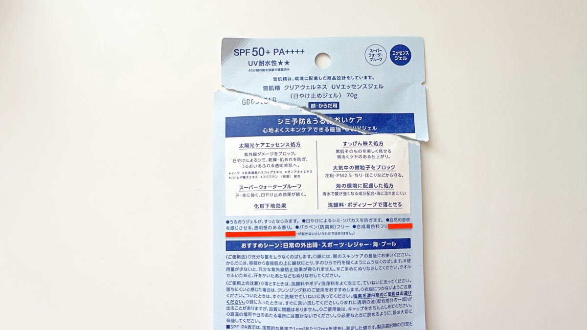 雪肌精UVエッセンスジェルの香りは