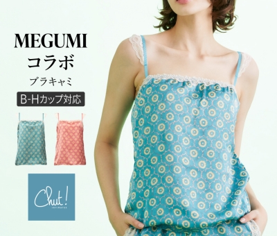 MEGUMIコラボ ルームウェア