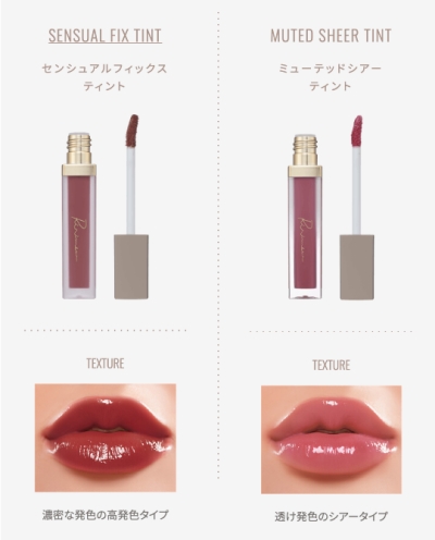 「ミューテッドシアーティント」と「センシュアルフィックスティント」の違いは？