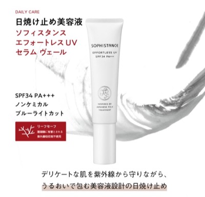 ソフィスタンスエフォートレスUV