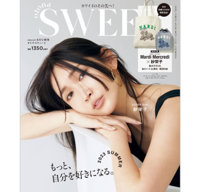 紗栄子さんのかばん/バッグの中身　　MARDI エコバッグ　紗栄子さん表紙の雑誌付録otona sweet 6月号　付録