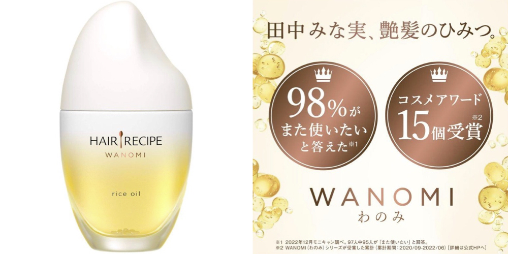 【 WANOMI(ワノミ)】 さらとろライスオイル