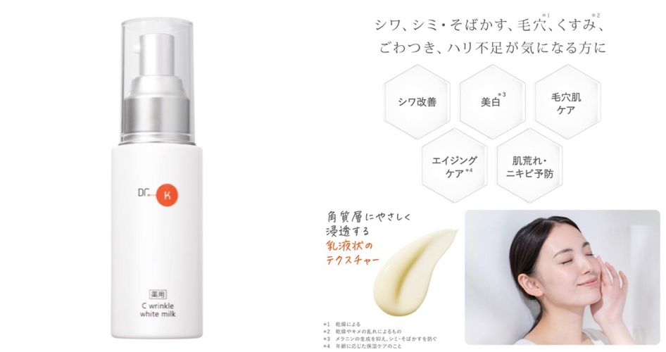 ドクターケイ薬用Cリンクルホワイトミルク
