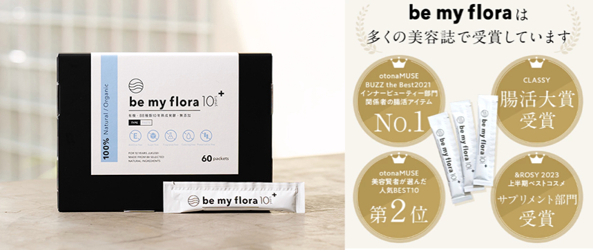 酵素(be my flora)10年熟成酵素+ (60包入り)