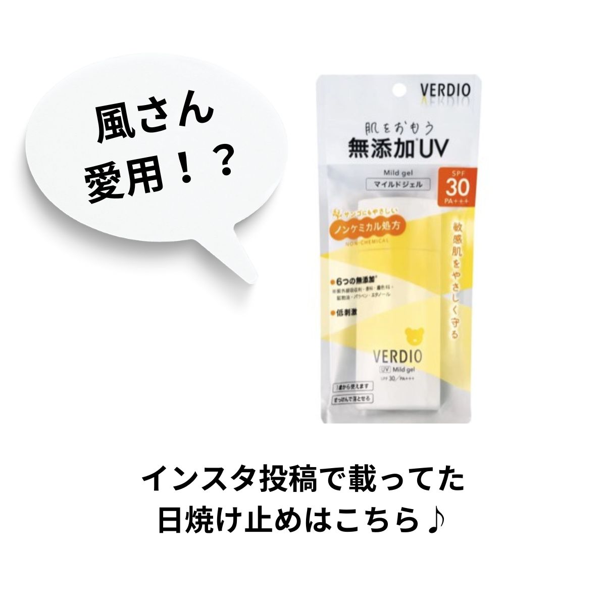 【藤井風 日焼け止め】インスタグラムに載っていた日焼け止めってどんな！？使用感・口コミなどまとめ