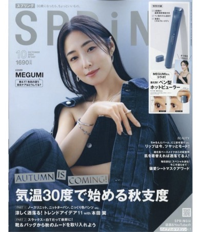 SPRiNG (スプリング) 2024年 10月号 [雑誌]