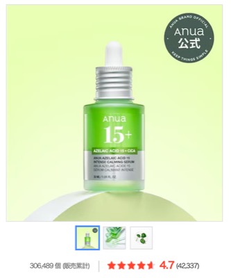 なぜAnuaのアゼライン酸セラムが話題なの？