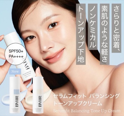 ByUR セラムフィット バランシング トーンアップクリーム 02 クリアブルーのポイント