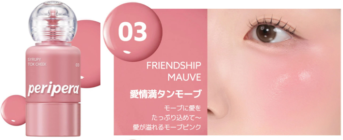 【チーク】ペリペラ シロッピー トック チーク 03