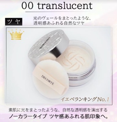 【フェイスパウダー】COSME DECORTE フェイスパウダー 00