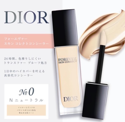 【コンシーラー】Dior スキン フォーエヴァー スキン コレクト コンシーラー 0N