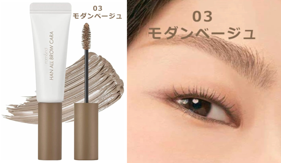 【アイブロウ】rom&nd ハンオールブロウカラ 03 モダンベージュ