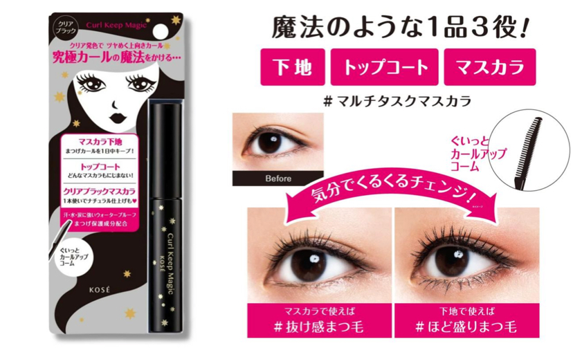 【マスカラ】KOSE カールキープマジック クリアブラック