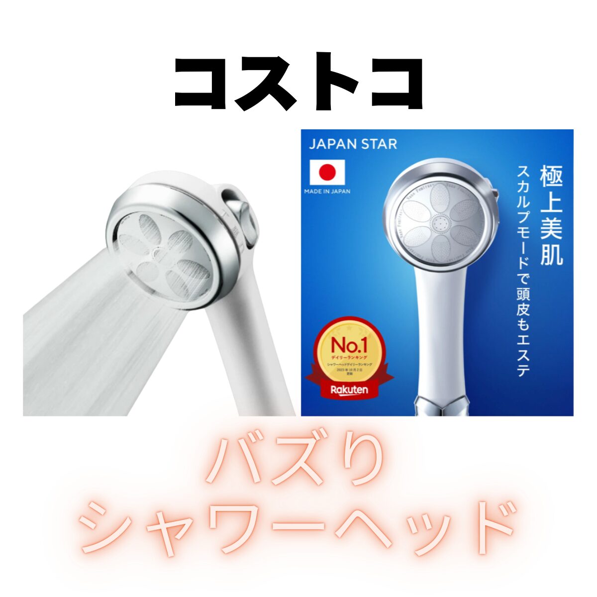 今話題の『COSTCO（コストコ）ナノバブルシャワーヘッド ナノフェミラス プラスＣ NF2403-PC1』で毎日のシャワータイムを極上スパに変身！肌ツヤアップ＆節水効果がスゴイ♪