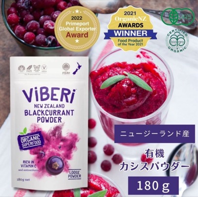 カシスパウダー