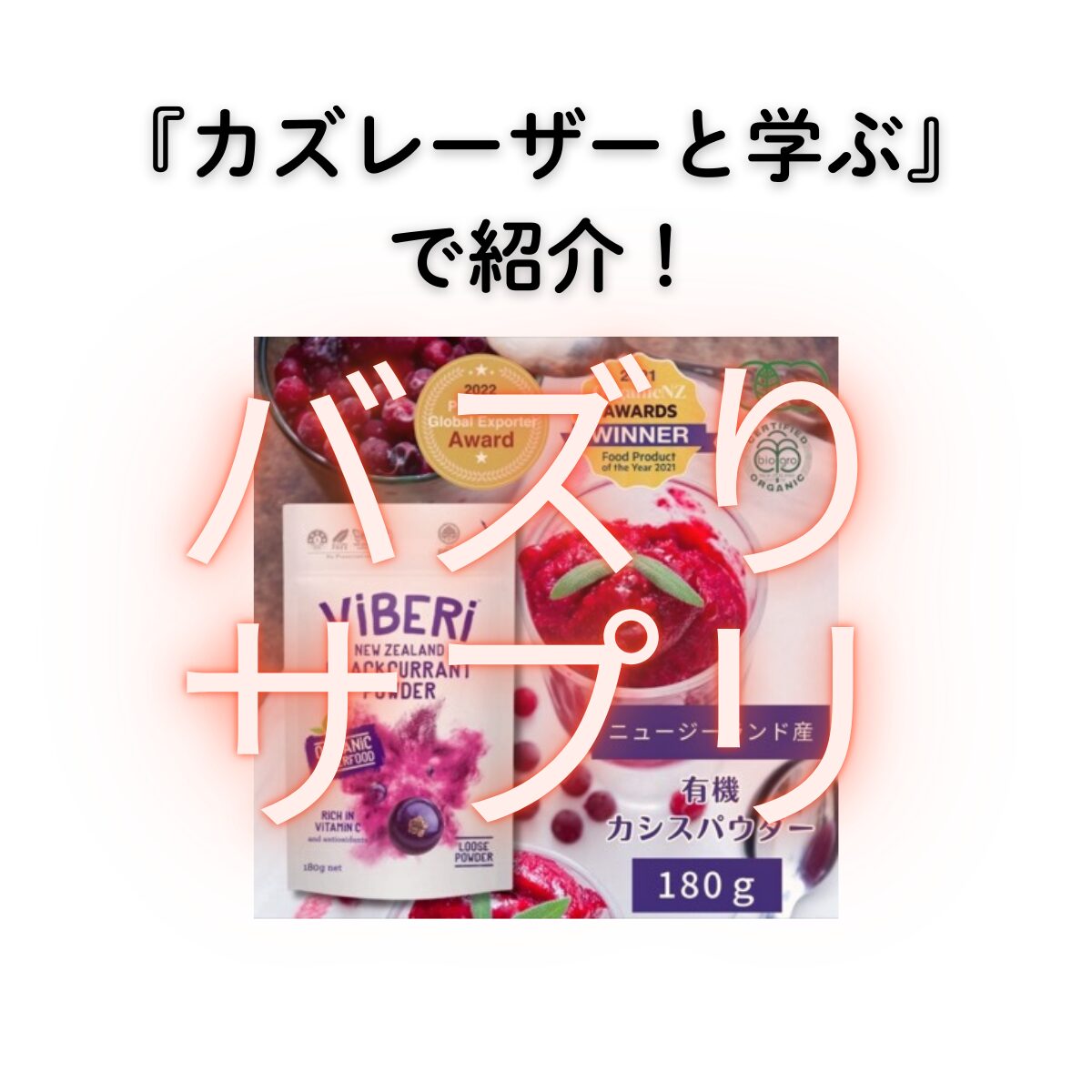 2025夏『カシスパウダー』で体臭対策の新常識として大注目！【カズレーザーと学ぶ】
