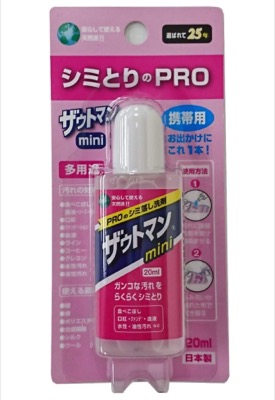ザウトマン ミニ 携帯用 シミとり 20ml