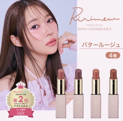 Ririmew（リリミュウ）リップ バタールージュ