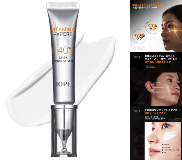IOPE（アイオペ）ビタミンC エキスパート トーニングアンプル マスク 40%