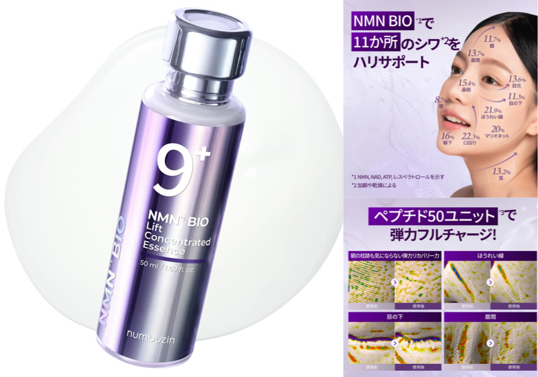 numbuzin 9番 NMNバイオリフト濃縮美容液