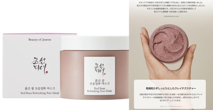 Beauty of Joseon 赤小豆毛穴浄化マスク