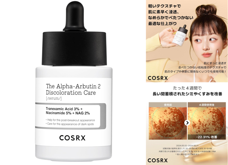 COSRX RXザ・アルファアルブチン２ ニキビ跡ケアセラム