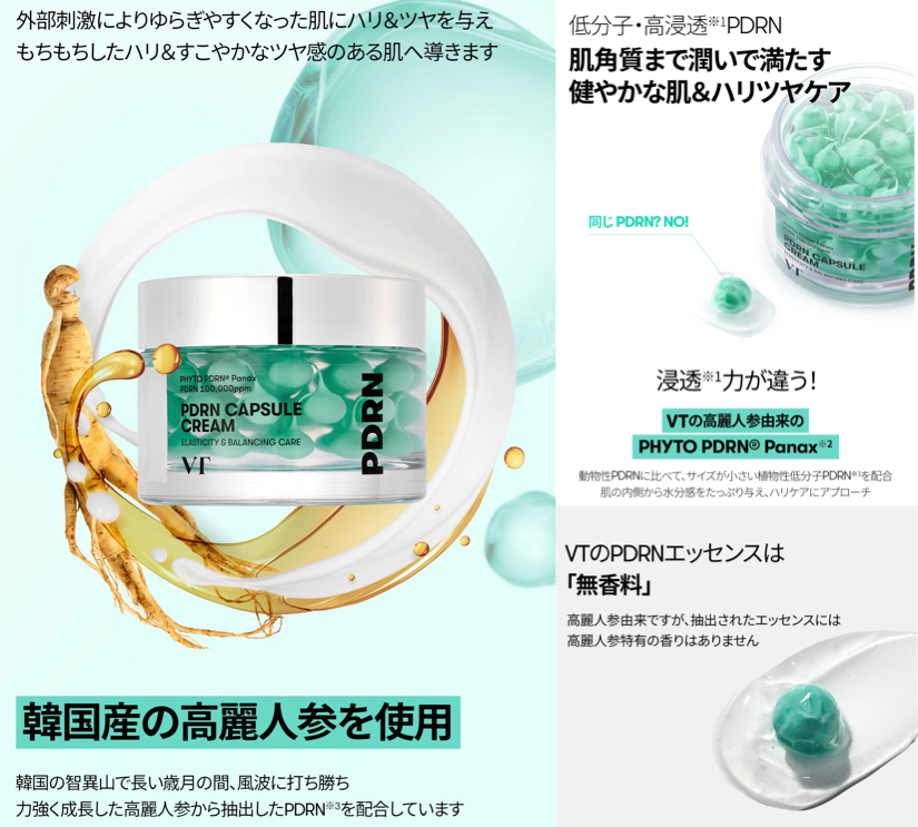 VT（ブイティー）PDRN カプセルクリーム 100
