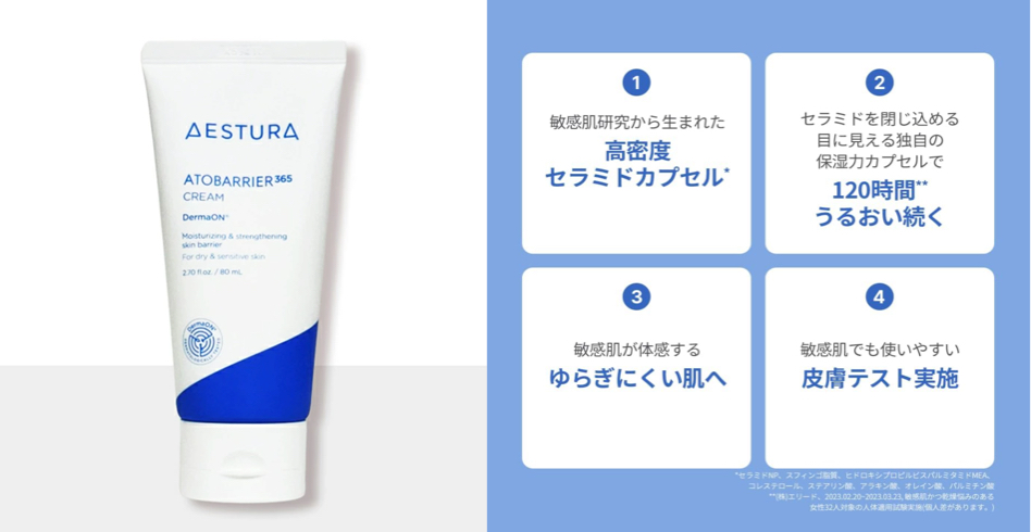 AESTURAアトバリア365 クリーム
