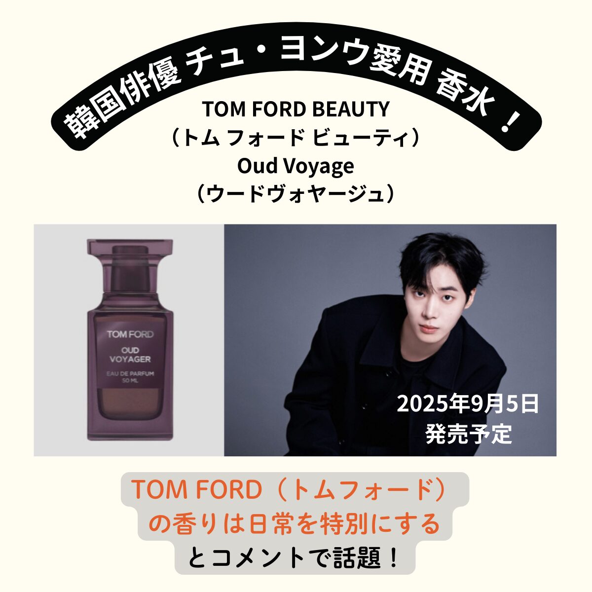 トム・フォード 香水 チ・チャンウク 愛用 トム・フォード 香水 チ・チャンウク 愛用 𝕞𝕚𝕜𝕠 ザウルス