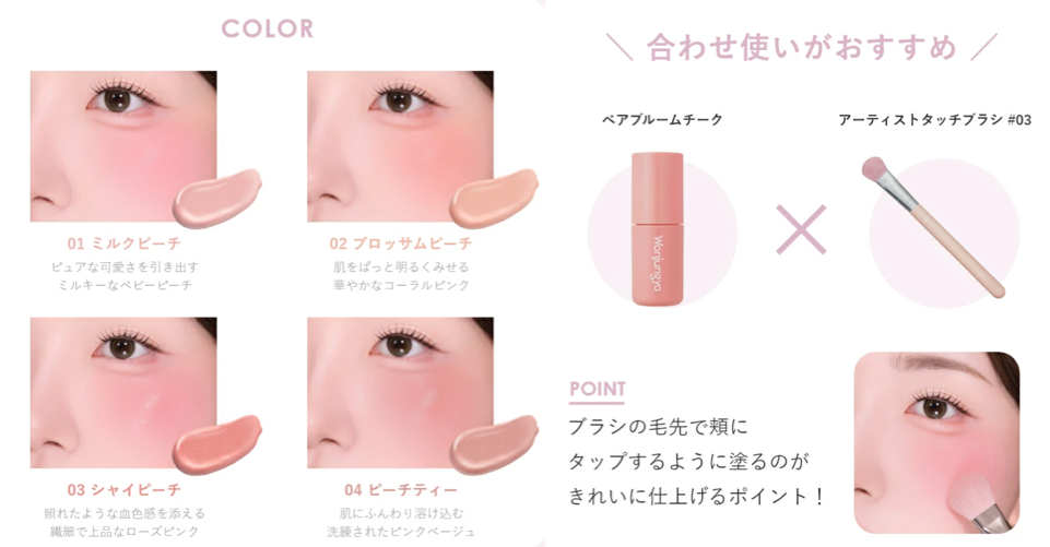 Wonjungyo ベアブルームチーク