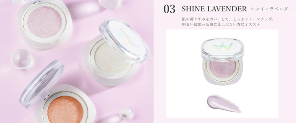 Wonjungyo トーンアップフィルタークッション（カラー：シャインラベンダー）