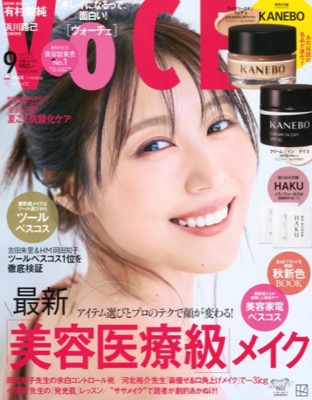 【VOCE 2025年9月号】