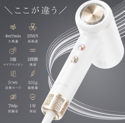 話題の『ANLAN（アンラン）ダブルケアドライヤー SE』