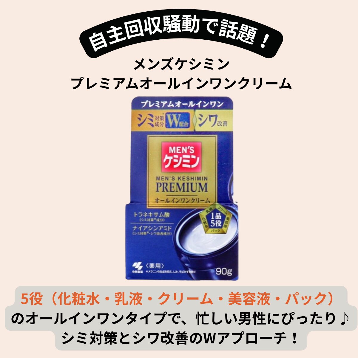 今が買い時!?自主回収騒動の『メンズケシミンプレミアムオールインワンクリーム』で、シミ・シワをで解決♪【リアル口コミ&購入先まとめ】