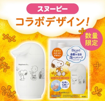 「自動で出る泡ハンドソープ」のスヌーピーデザインオートディスペンサー