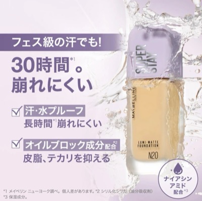 山田涼介愛用『MAYBELLINE SPステイ ルミマット リキッド ファンデーション』