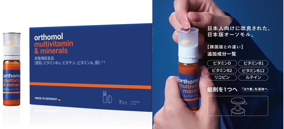orthomol  （オーソモル）イミュン マルチビタミン＆ミネラル