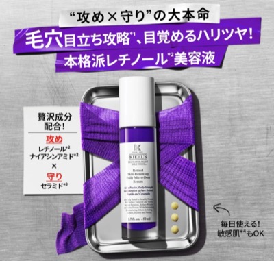 KIEHL'S DS RTN リニューイング セラム