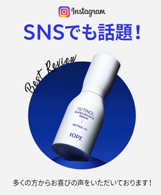 IOPE レチノールスーパーバウンスセラム