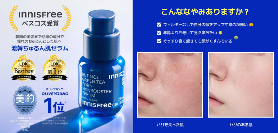 innisfree レチノール PDRN アドバンスド セラム