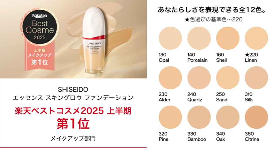 【楽天ベストコスメ2025 上半期 1位】資生堂ファンデーション