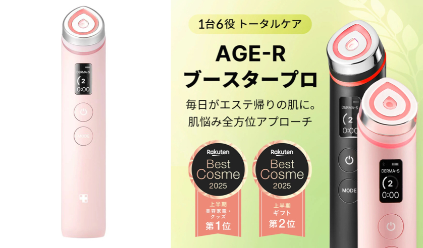 【とうあ愛用】Medicube(メディキューブ)AGE-R ブースタープロ